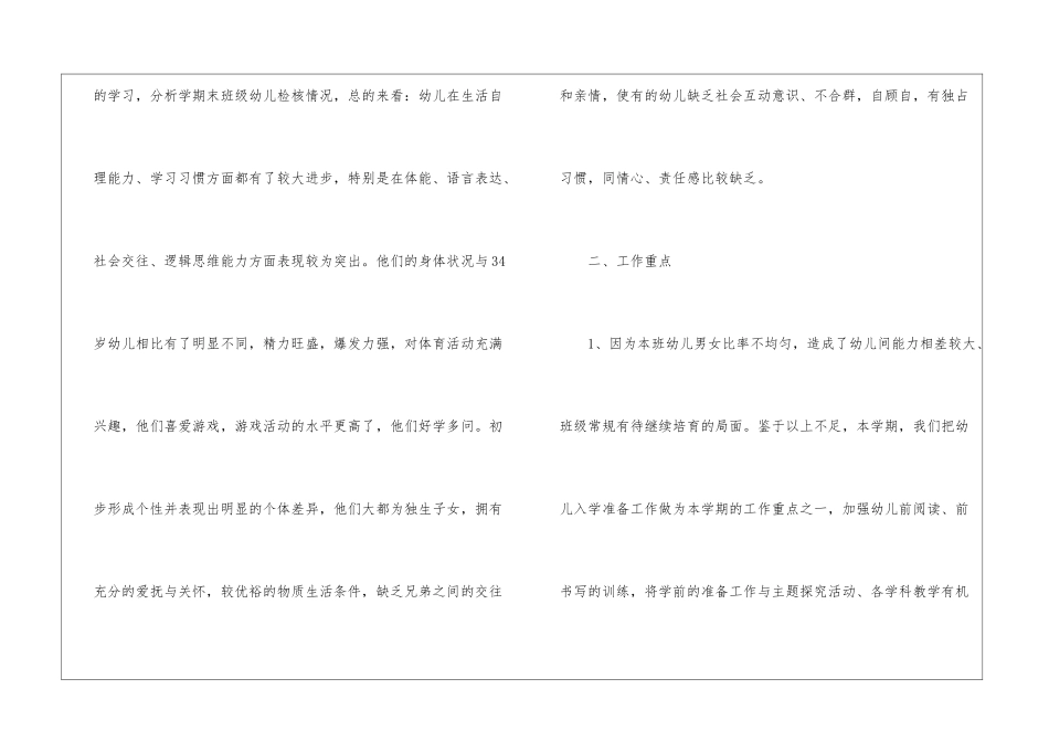 大班春季班级工作计划7篇_第2页