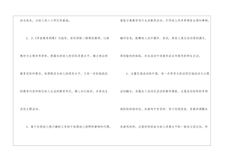 大班春季班级工作计划7篇_第3页