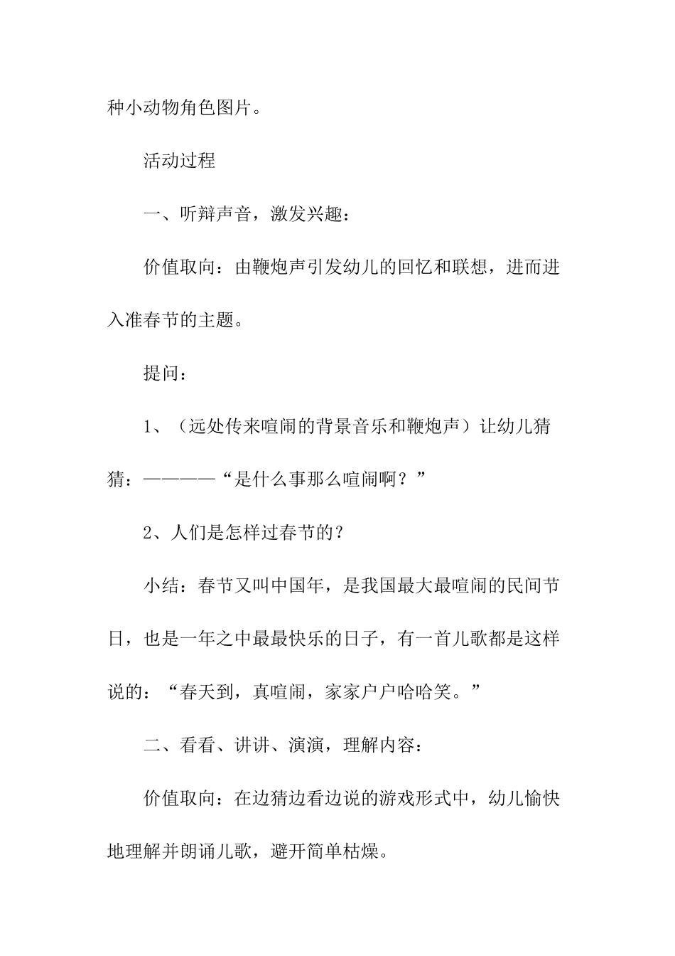 大班春节主题活动方案_第2页