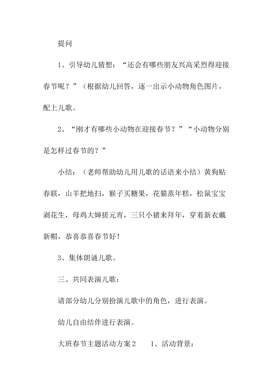 大班春节主题活动方案_第3页