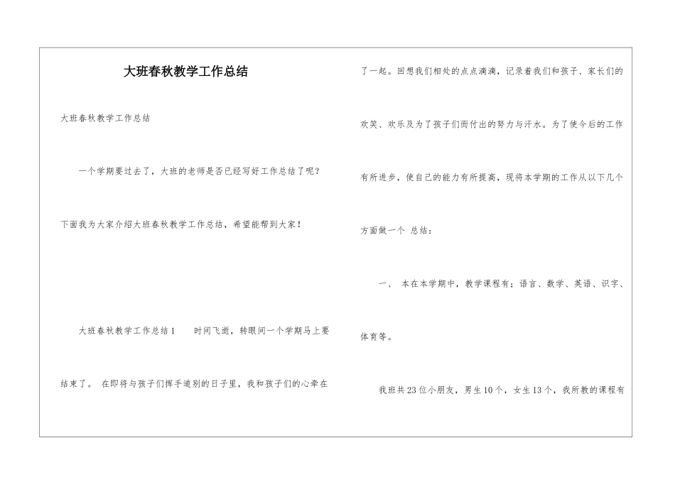 大班春秋教学工作总结_第1页