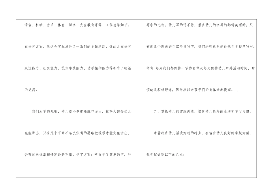 大班春秋教学工作总结_第2页