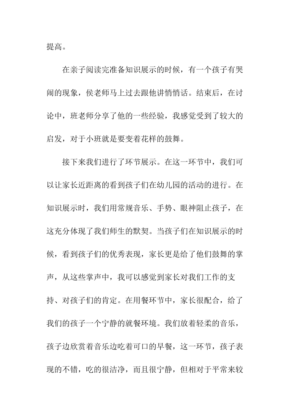 大班春季运动会总结_第2页