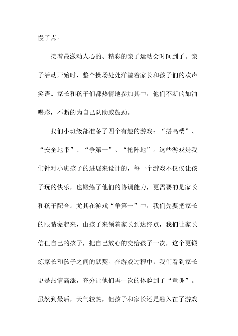 大班春季运动会总结_第3页