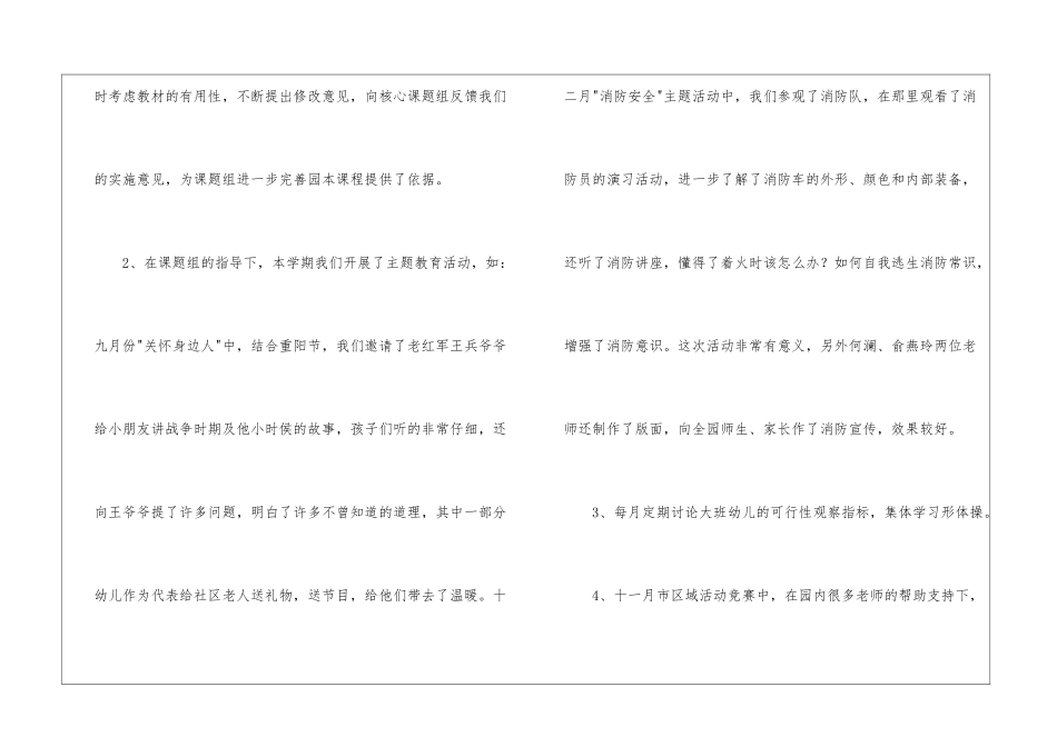 大班月份工作总结_第2页