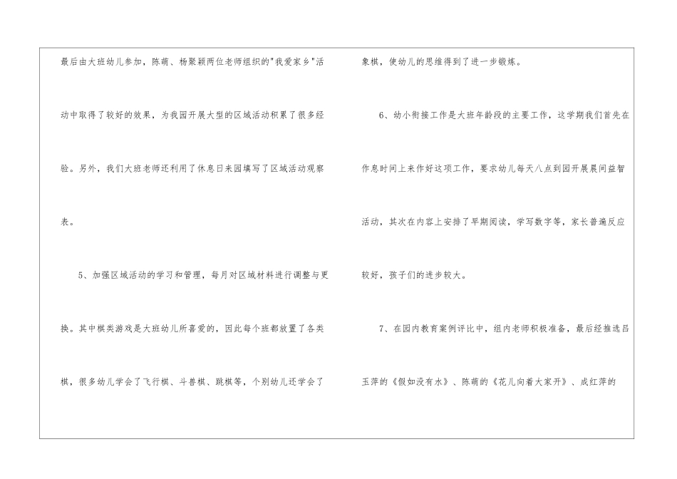 大班月份工作总结_第3页
