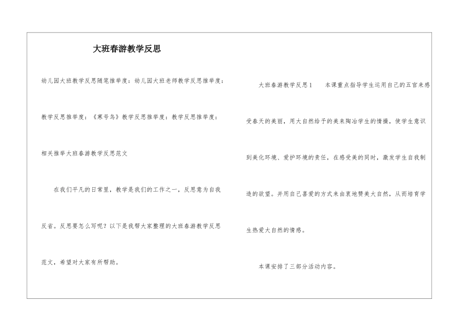 大班春游教学反思_第1页