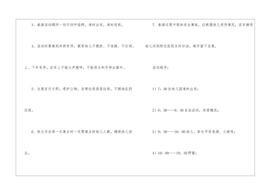 大班春游活动方案_第3页