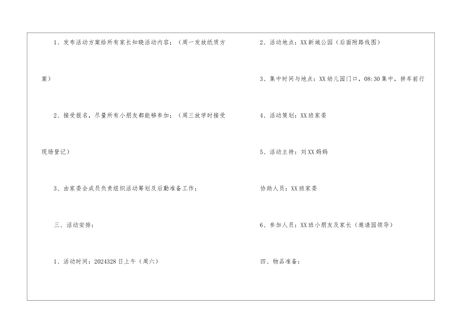 大班春游计划_第2页