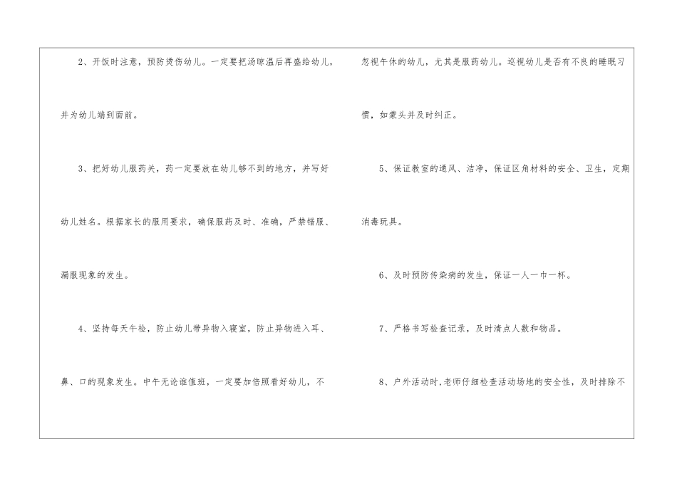 大班暑假计划_第2页