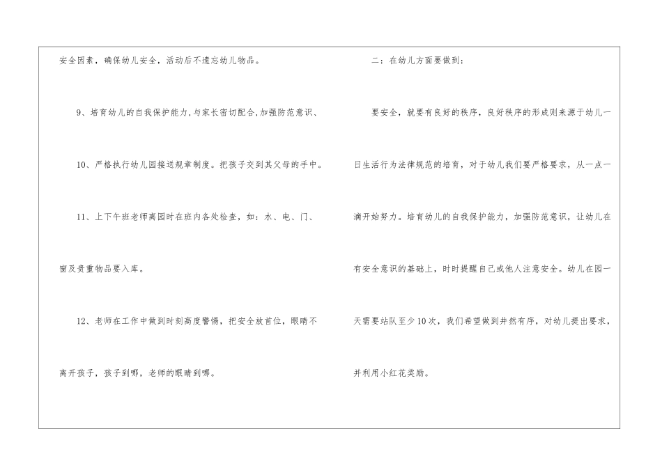 大班暑假计划_第3页