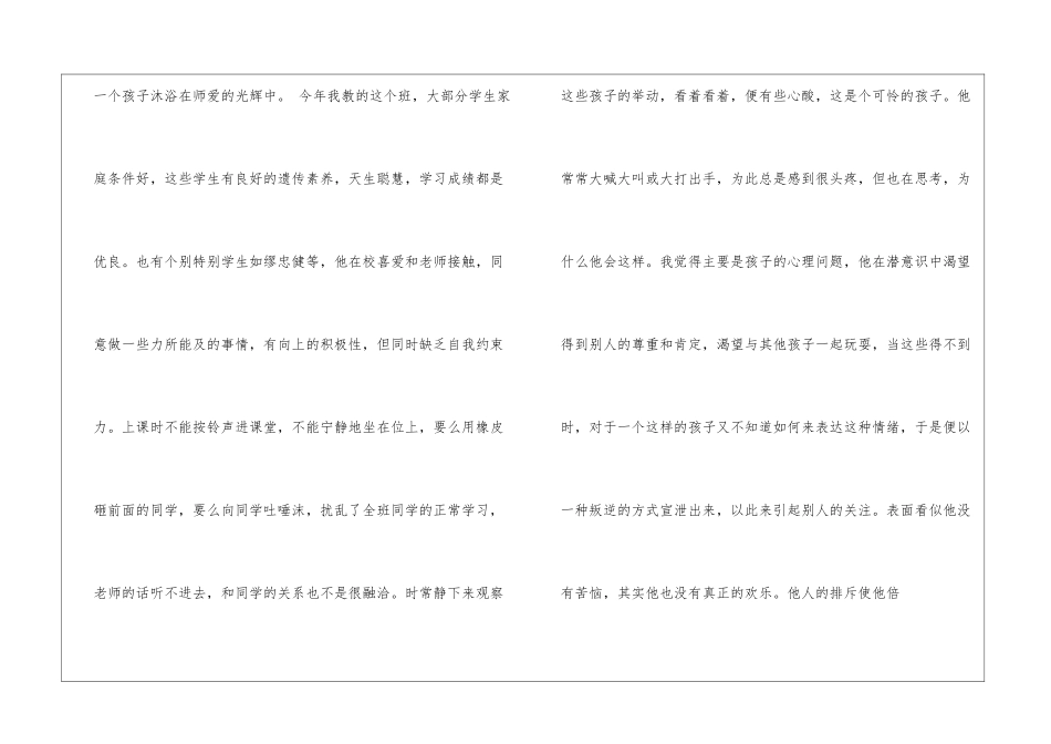 大班暑期家访心得体会_第2页