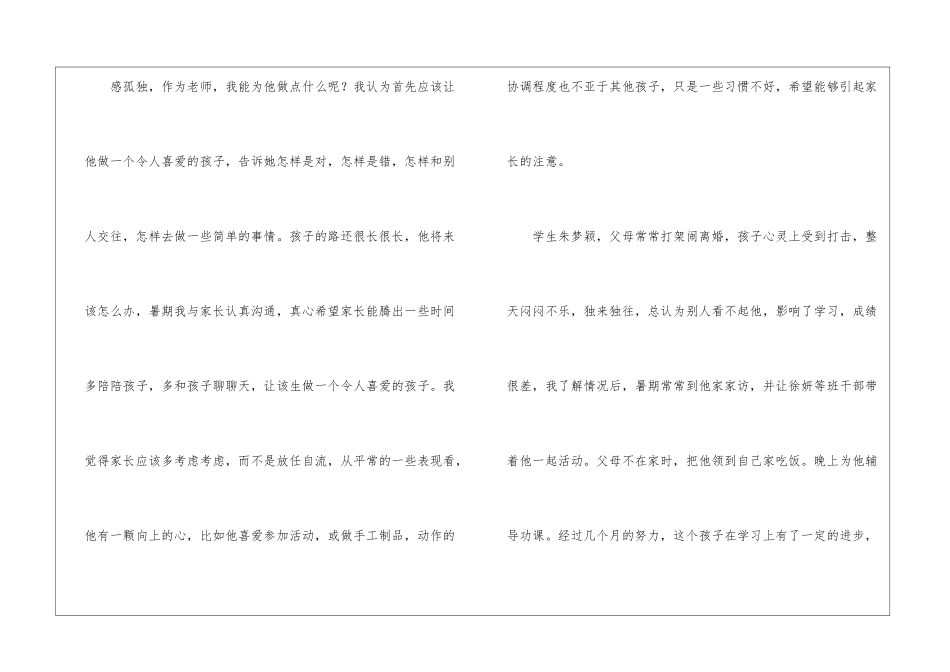 大班暑期家访心得体会_第3页