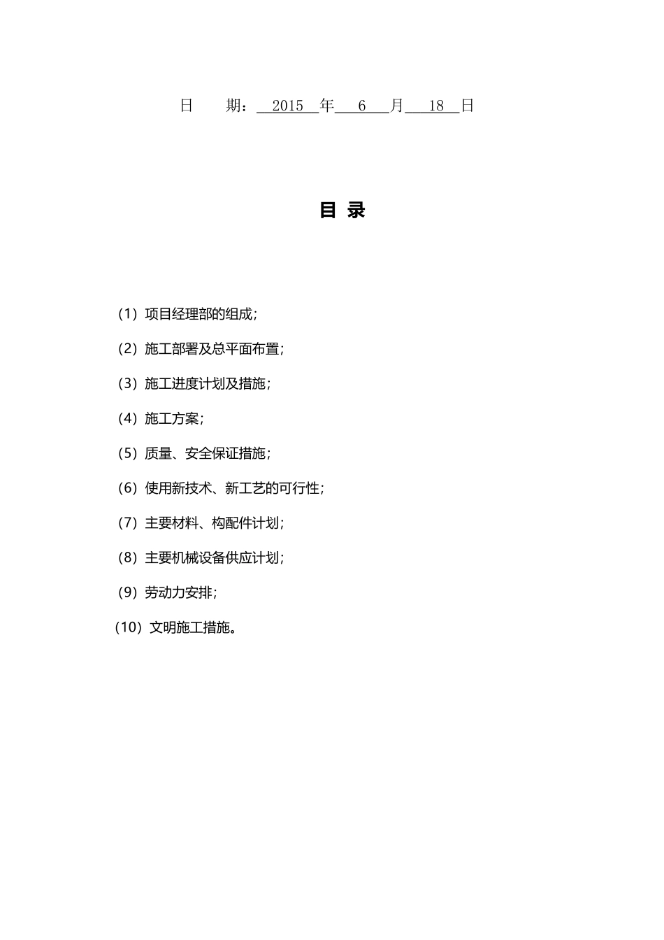 劳动路提升改造工程投标文件_第2页