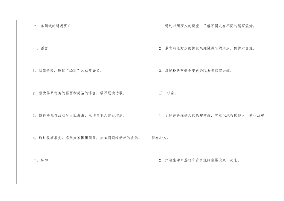 大班月工作计划三篇_第2页