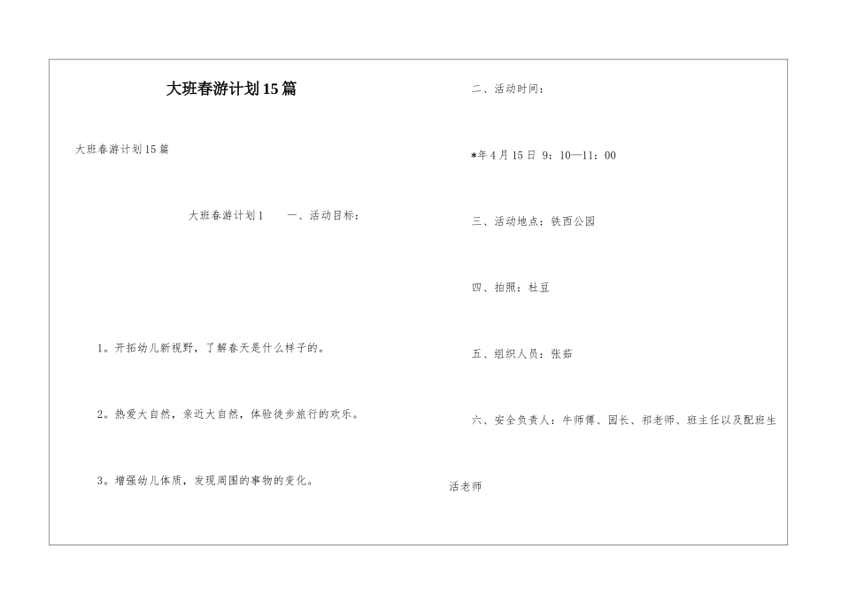 大班春游计划15篇_第1页