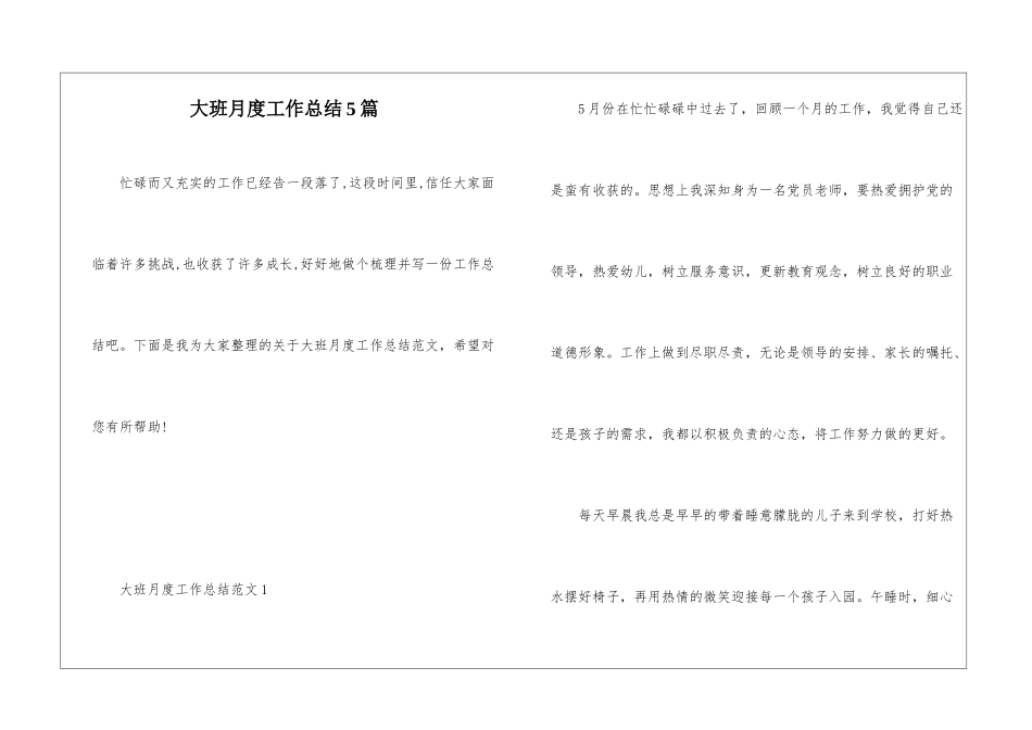 大班月度工作总结5篇_第1页