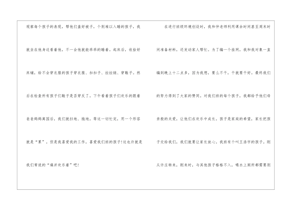 大班月度工作总结5篇_第2页