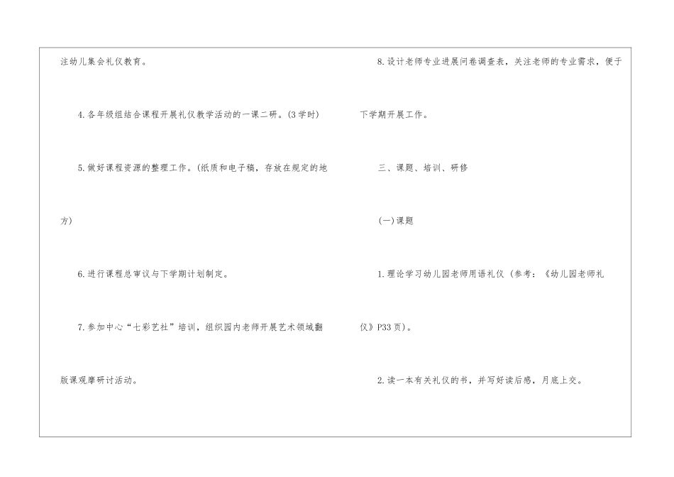 大班月工作计划五篇_第3页