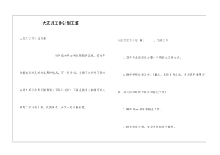 大班月工作计划五篇