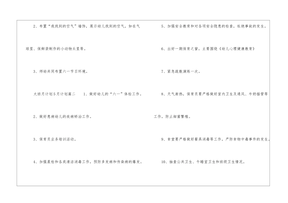 大班月计划5月计划3篇_第3页