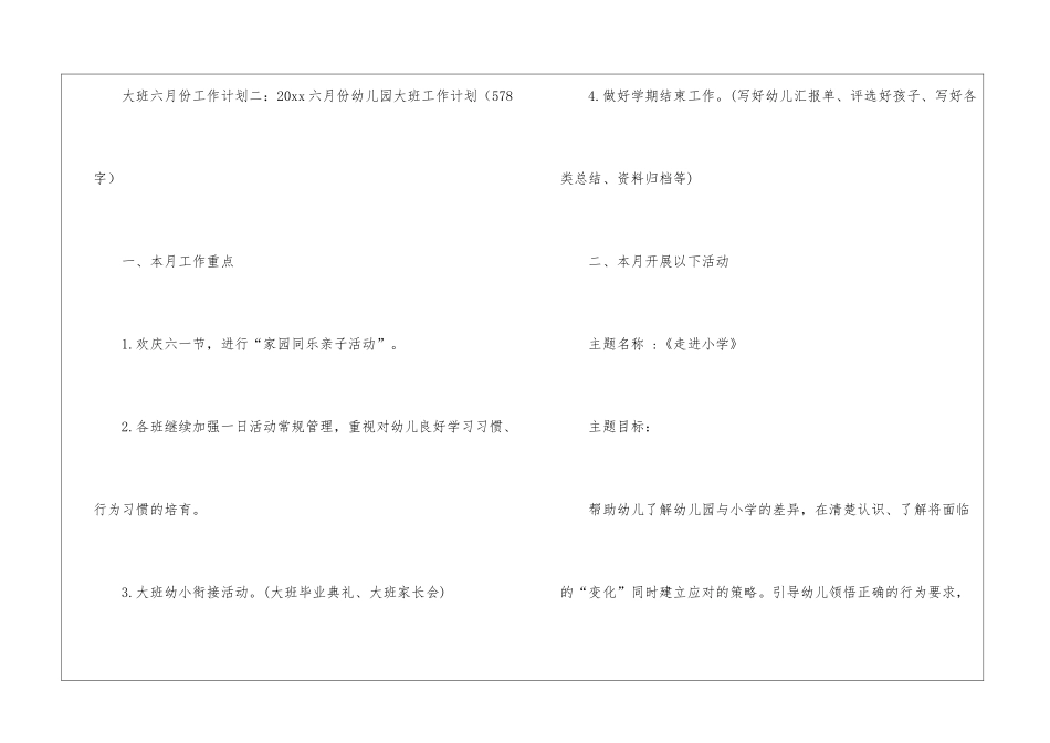 大班月工作计划9篇_第3页