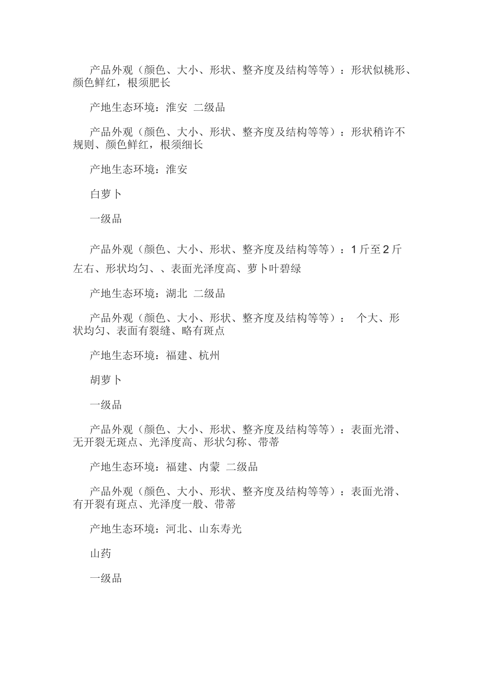 农副产品等级分类标准_第2页