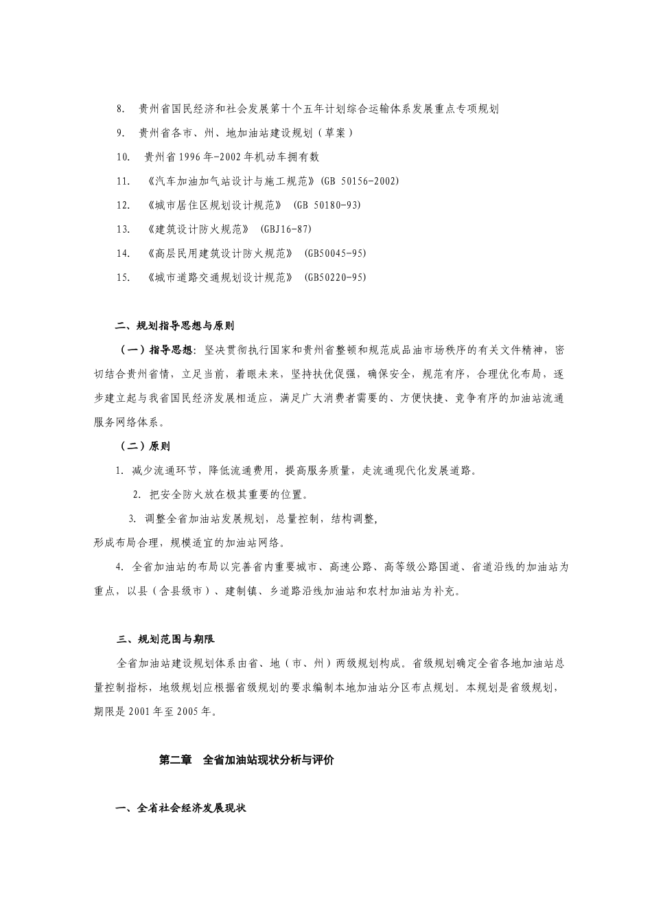 加油站行业发展规划_第2页