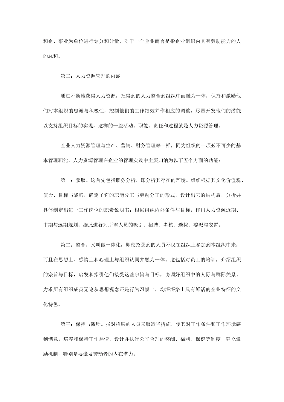 劳动密集型企业人力资源管理分析_第3页