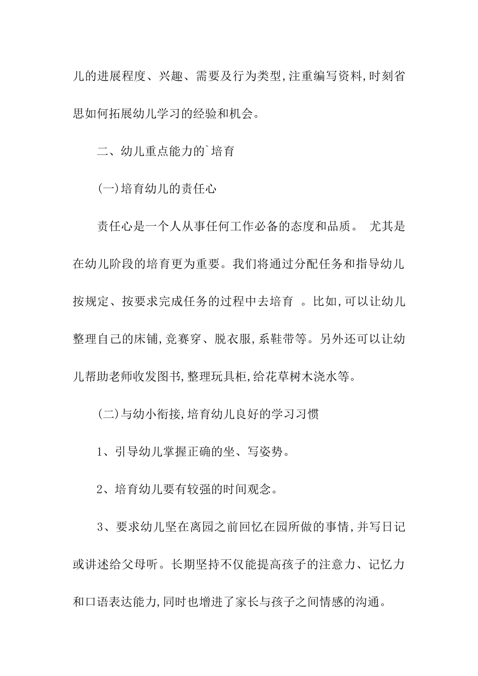 大班本学期的班务计划_第2页