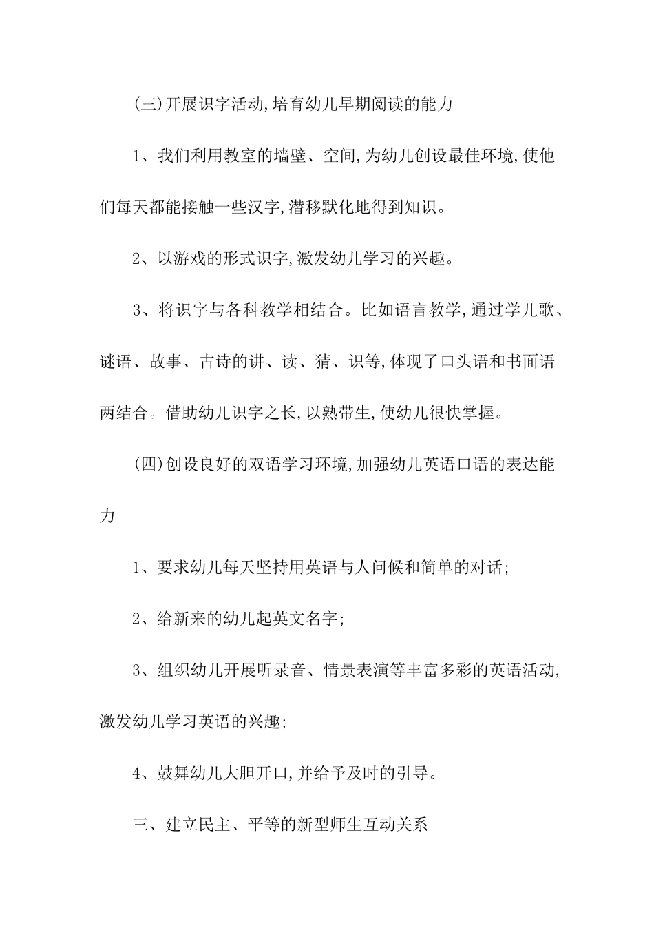 大班本学期的班务计划_第3页