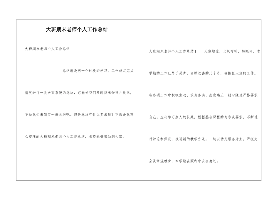 大班期末教师个人工作总结_第1页