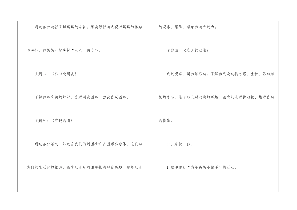 大班月工作计划四篇_第3页