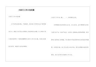 大班月工作计划四篇