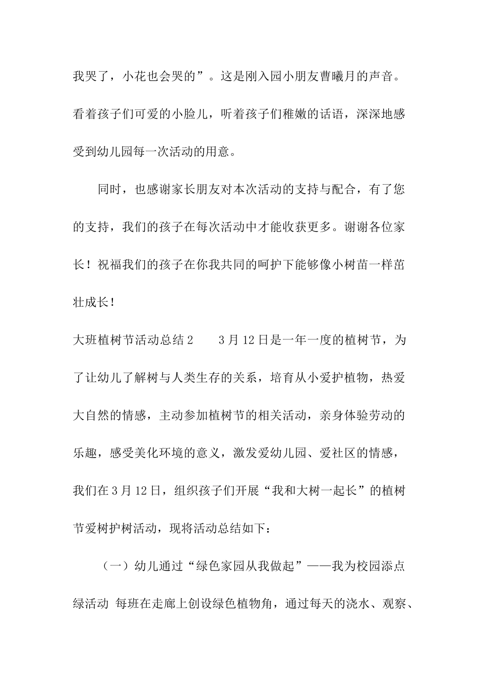大班植树节活动总结_第2页