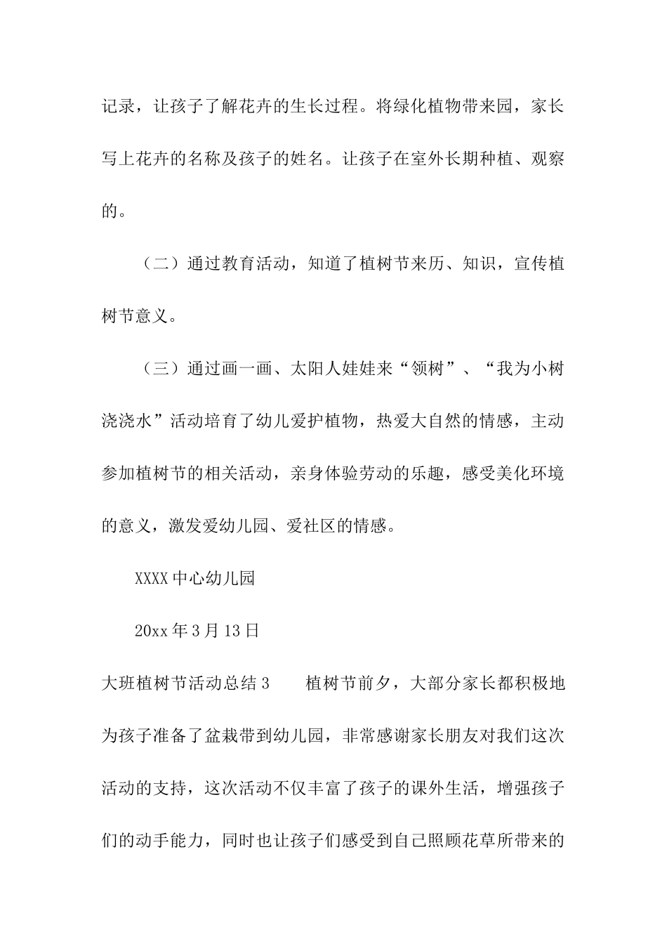 大班植树节活动总结_第3页