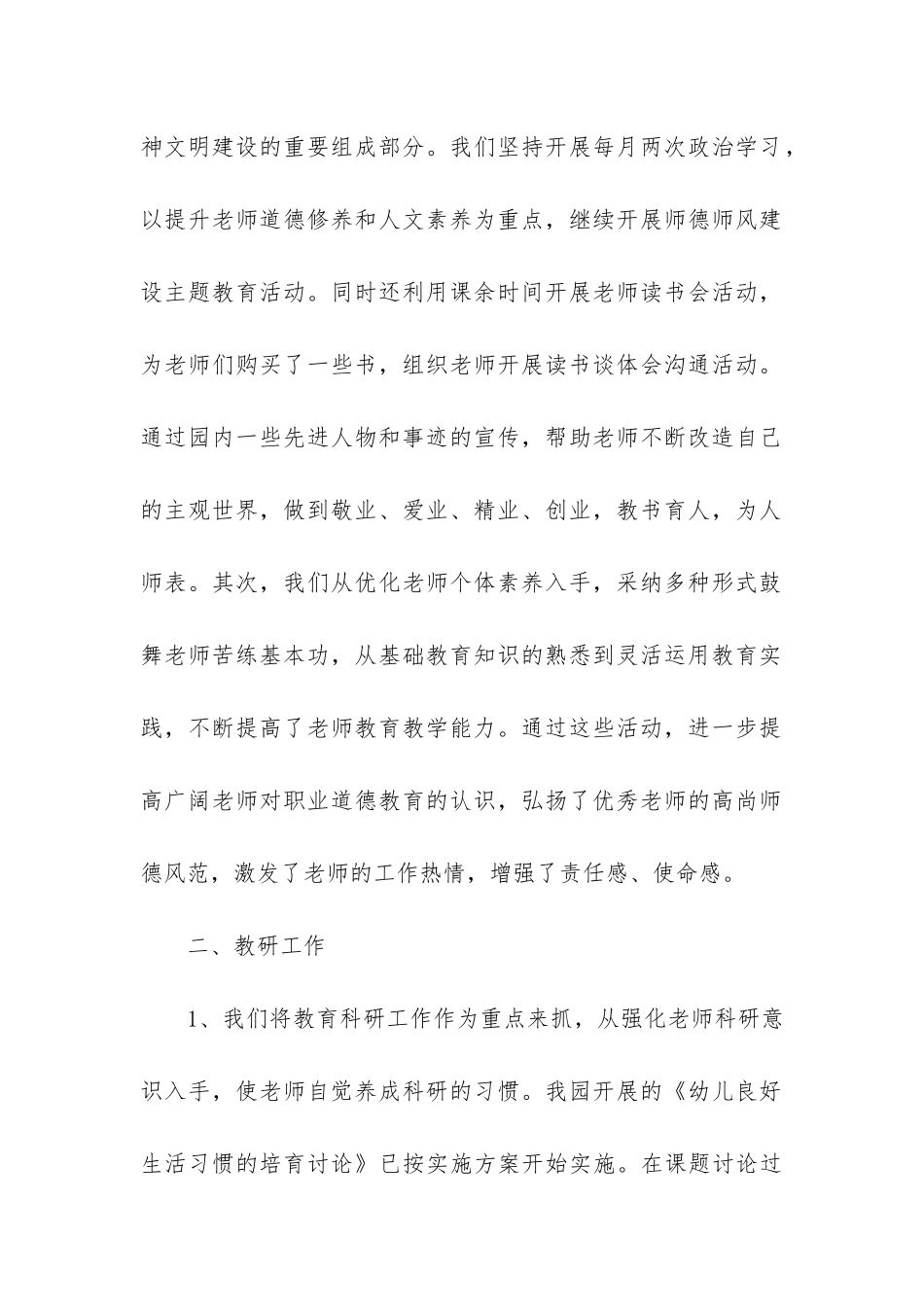 大班期末个人工作总结7篇-幼儿园大班期末工作个人总结_第2页
