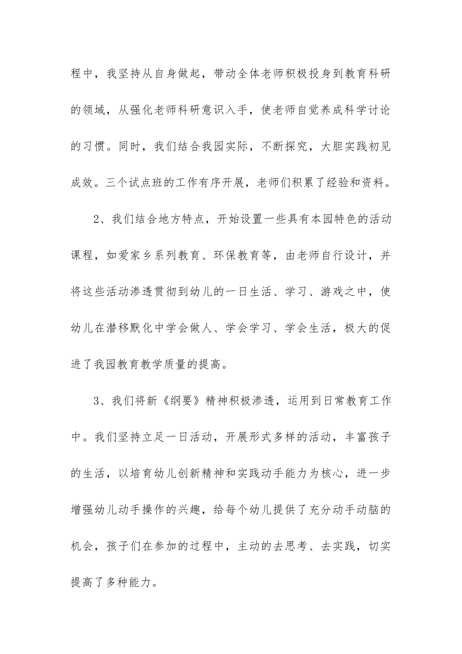 大班期末个人工作总结7篇-幼儿园大班期末工作个人总结_第3页