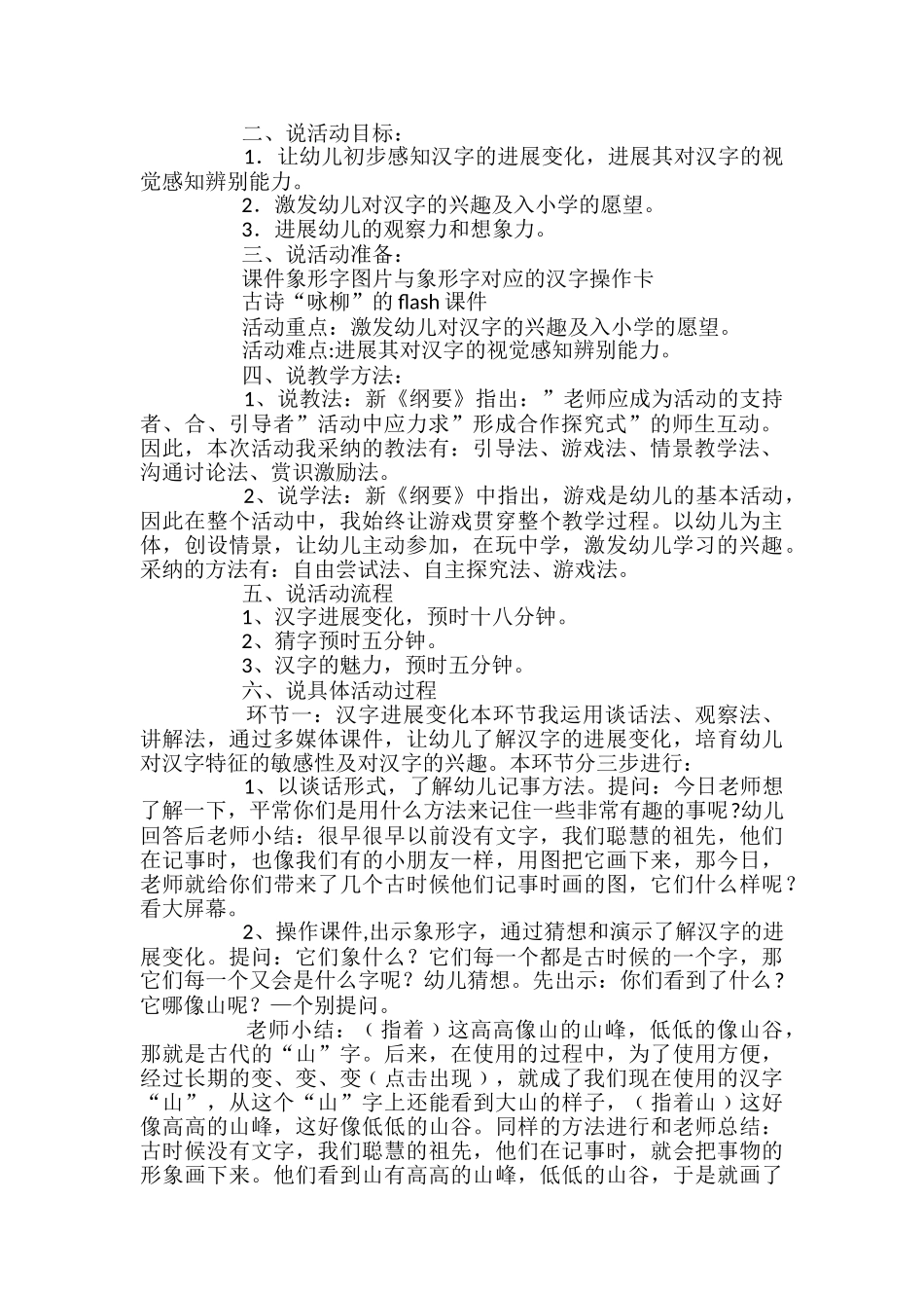 大班有趣的汉字说课稿_第3页