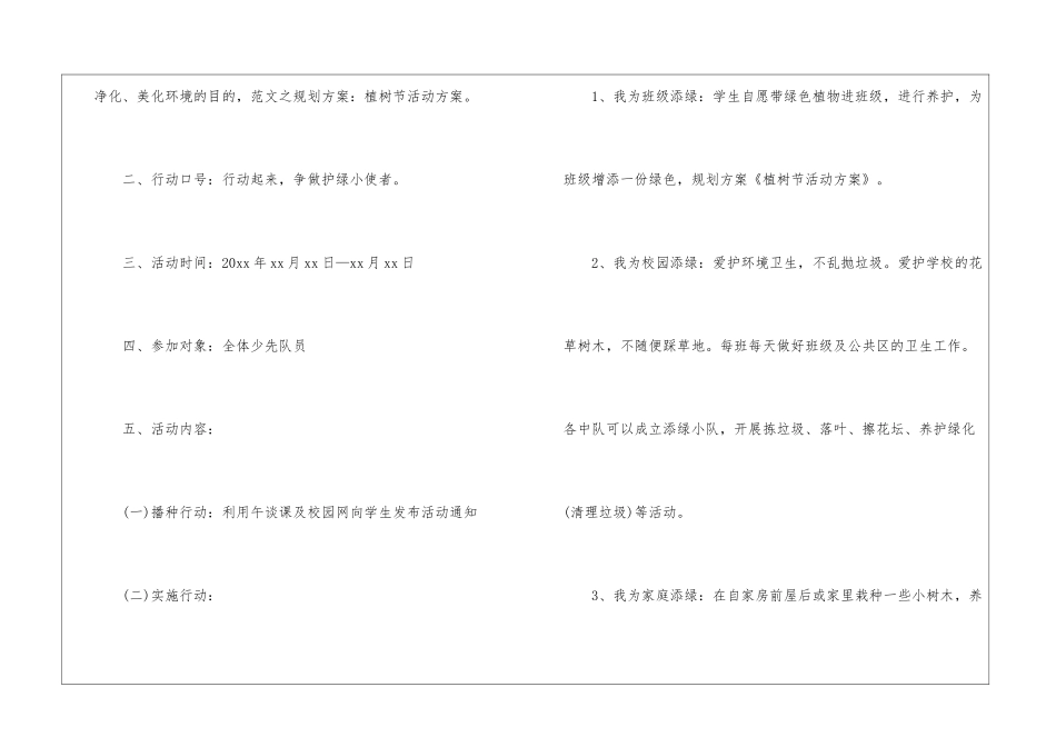 大班植树活动方案_第2页