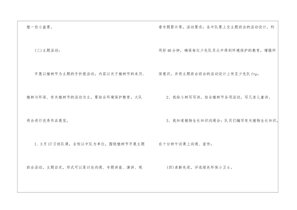 大班植树活动方案_第3页