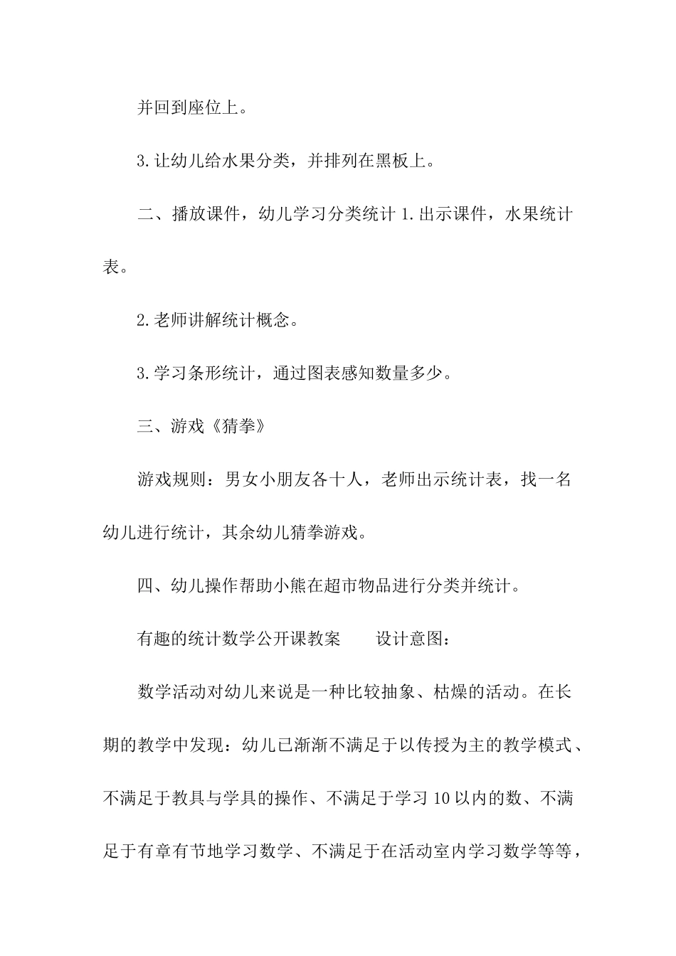大班有趣的统计数学公开课教案_第2页