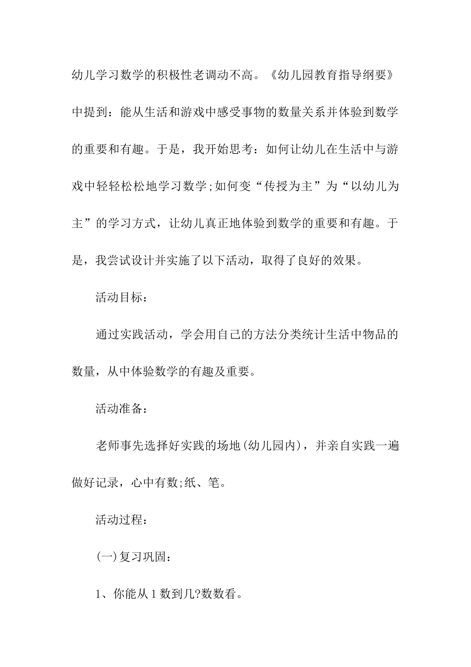 大班有趣的统计数学公开课教案_第3页