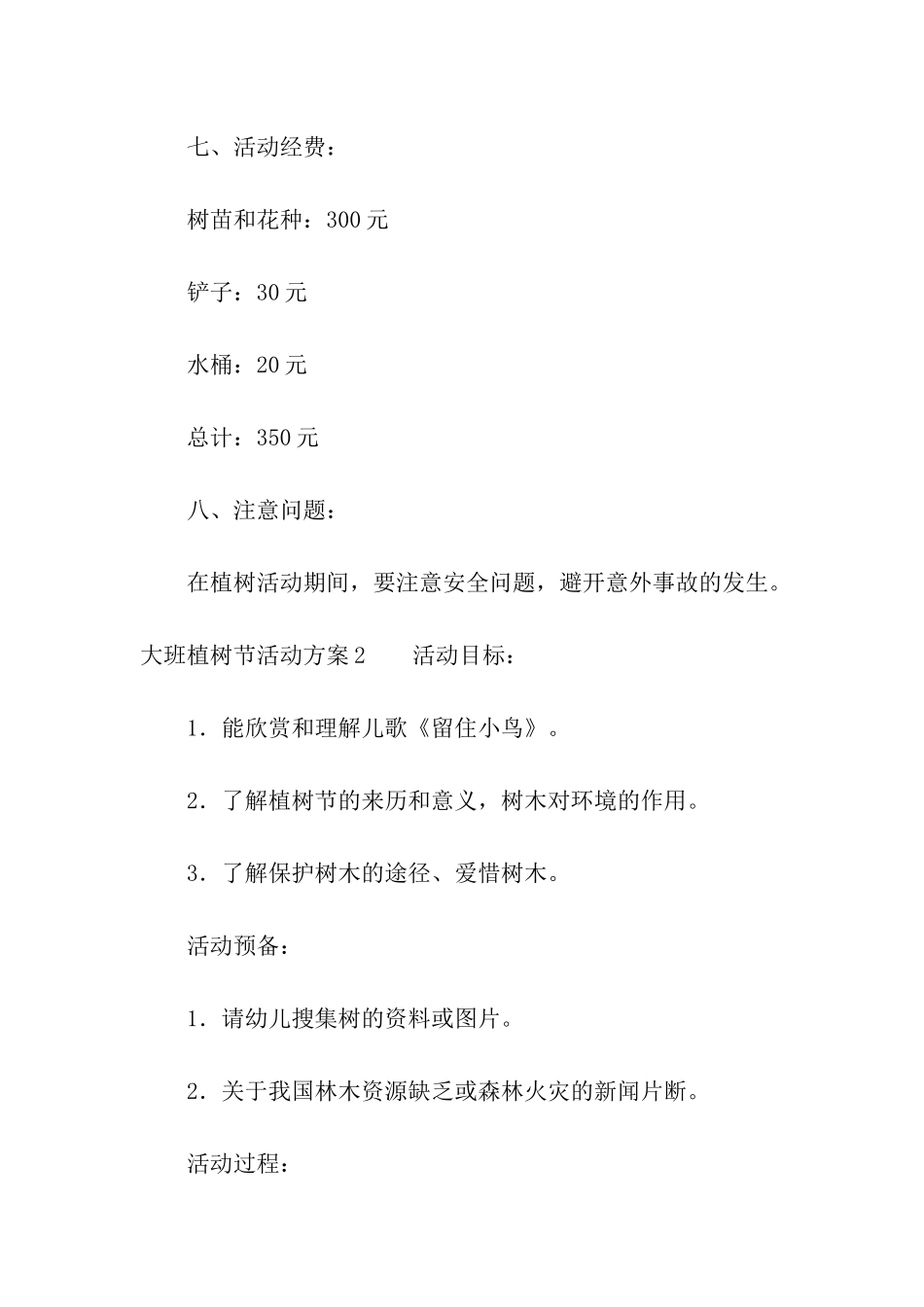 大班植树节活动方案通用9篇_第3页