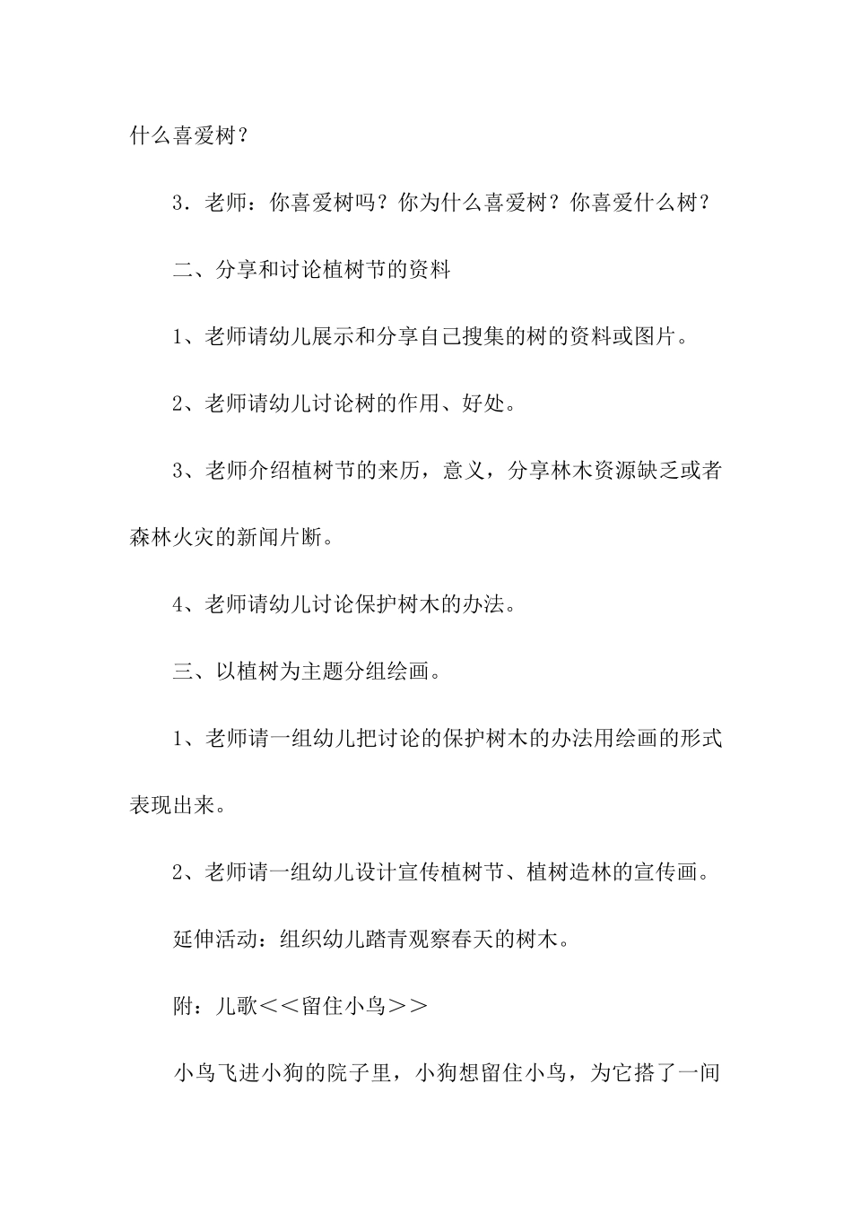 大班植树节活动方案(汇编9篇)_第2页