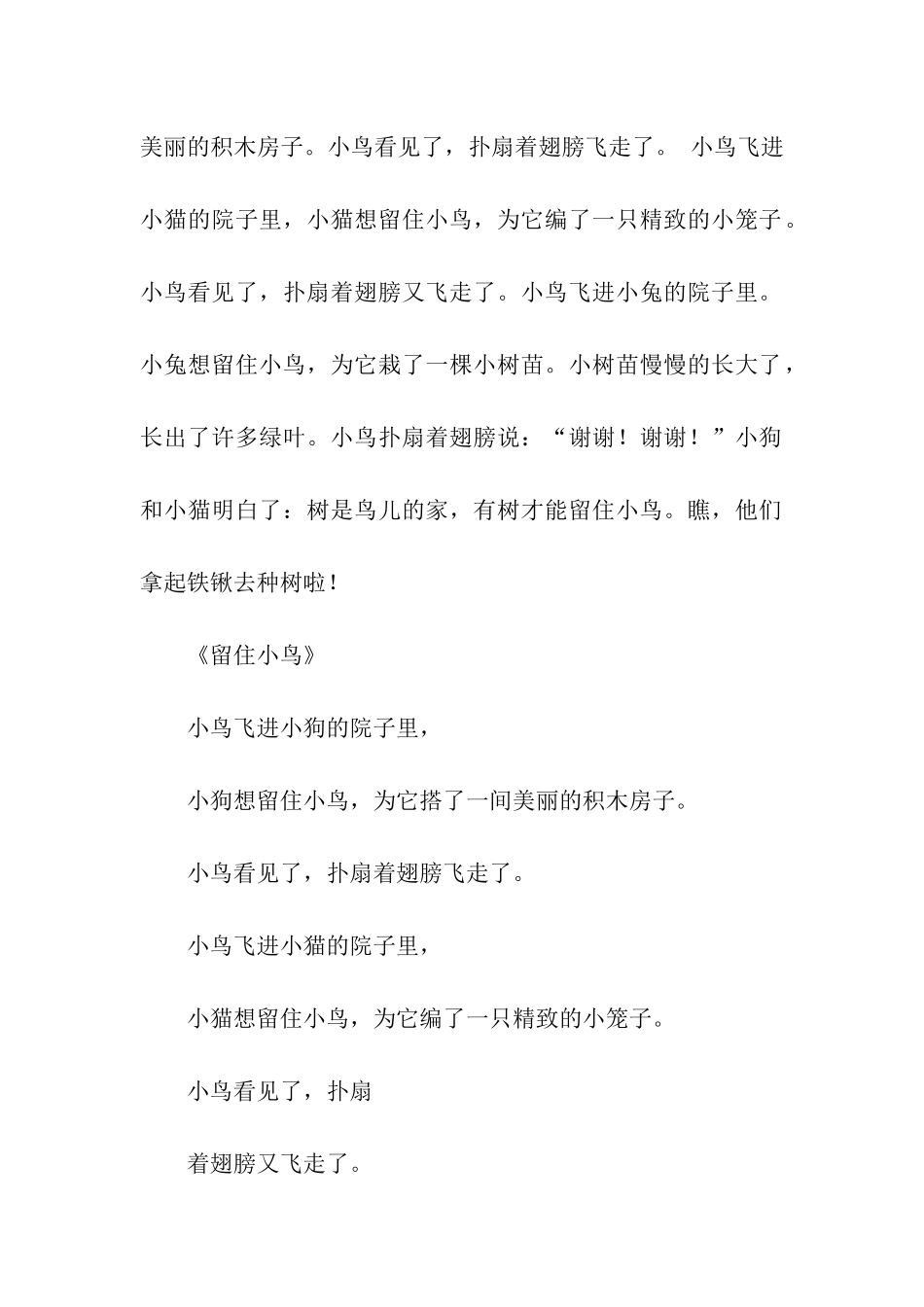 大班植树节活动方案(汇编9篇)_第3页