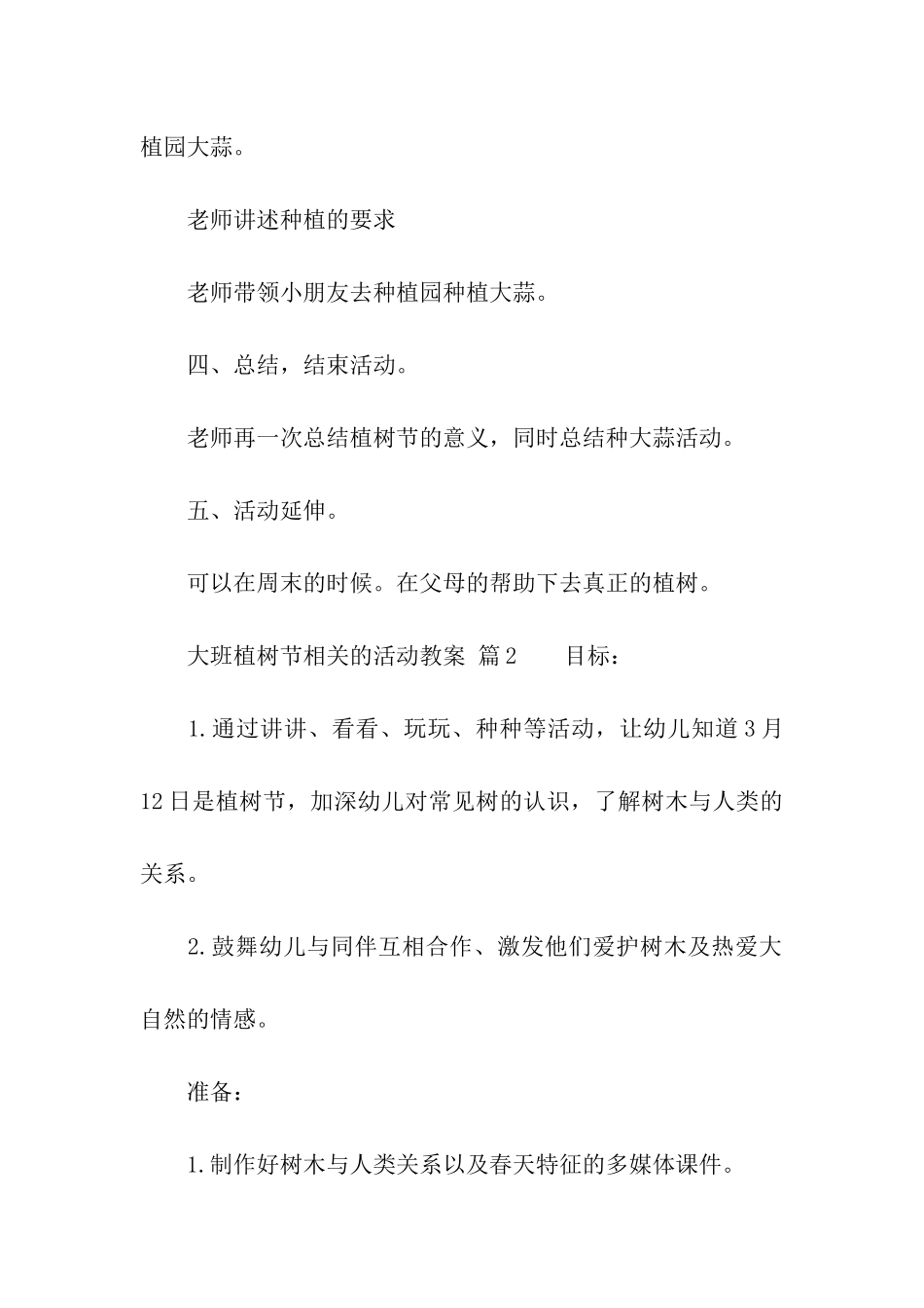 大班植树节相关的活动教案_第3页