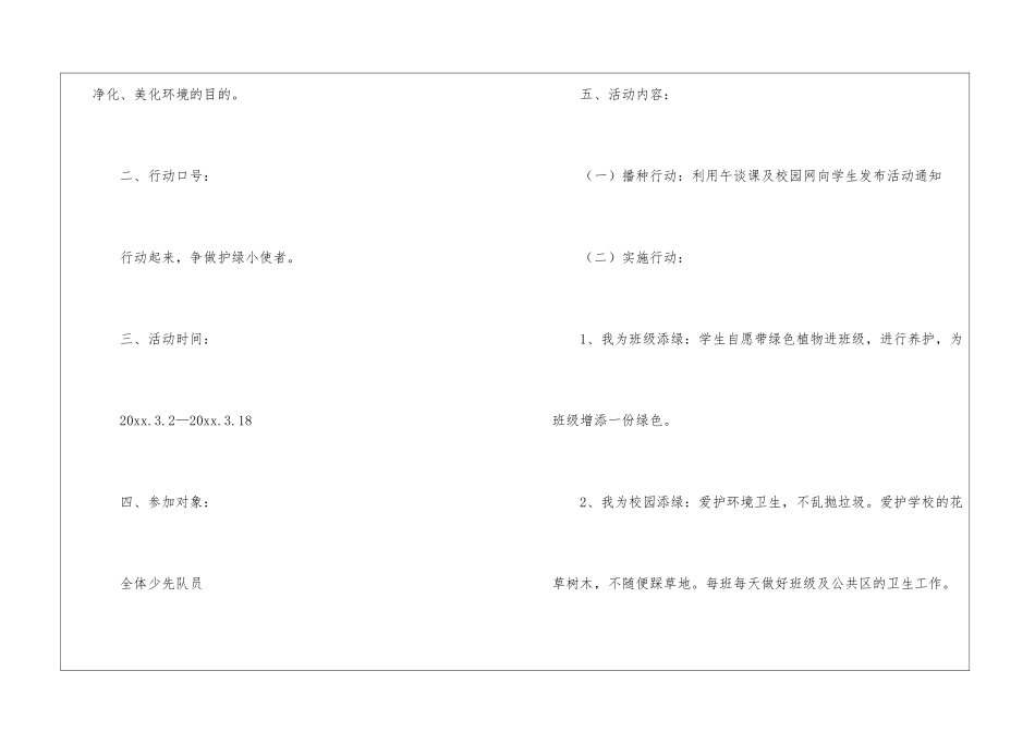大班植树节活动方案9篇_第2页