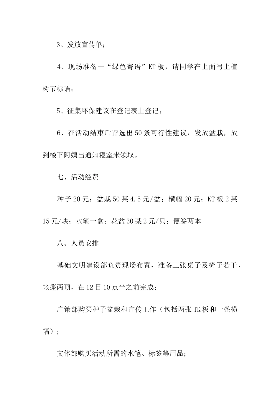 大班植树节教案活动方案_第3页