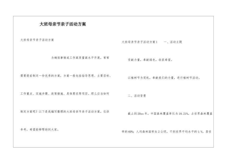 大班母亲节亲子活动方案_第1页